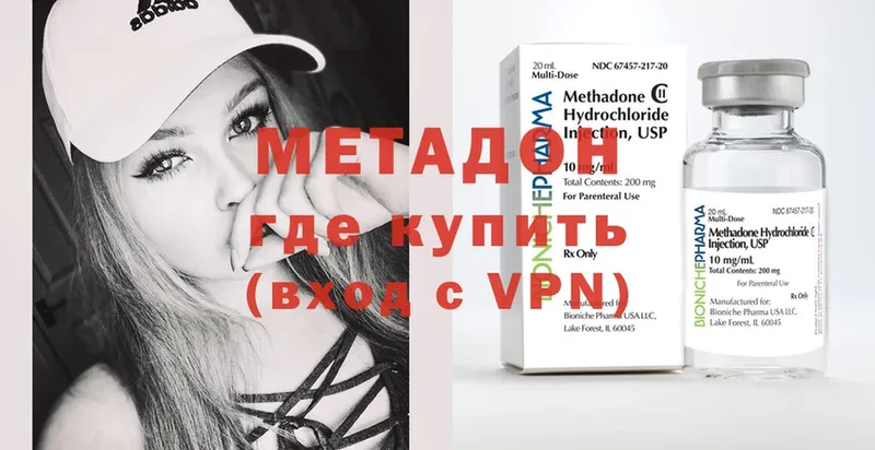 МЕТАДОН methadone  Балаково 