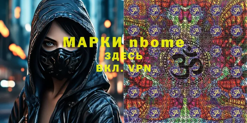 Марки 25I-NBOMe 1500мкг  Балаково 